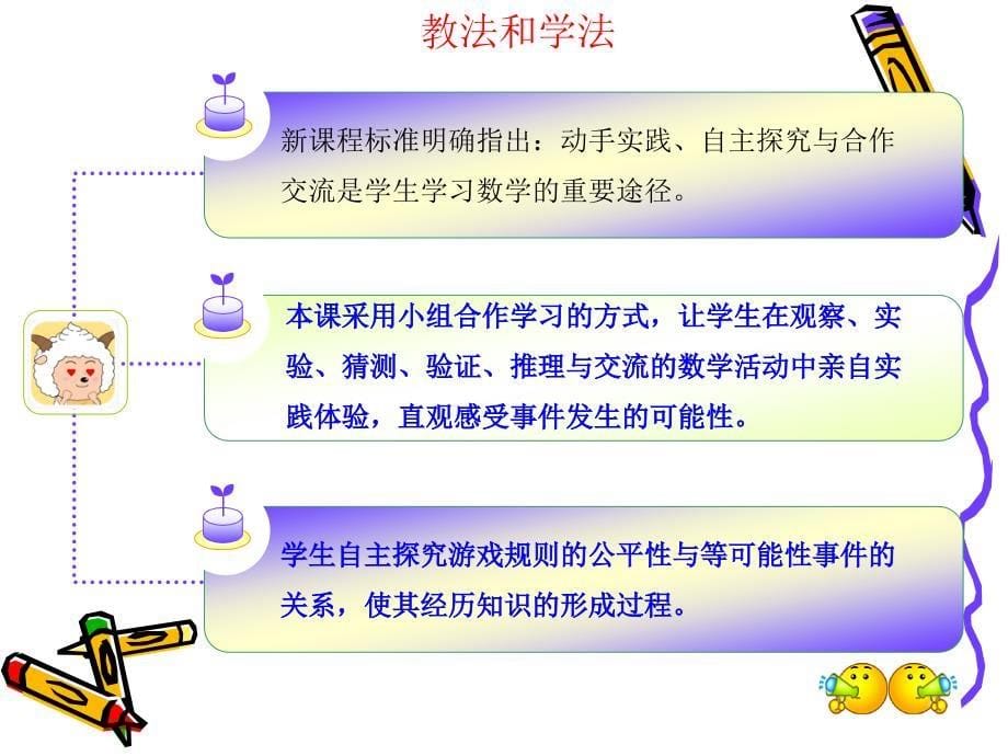 统计与可能说课课件.ppt_第5页