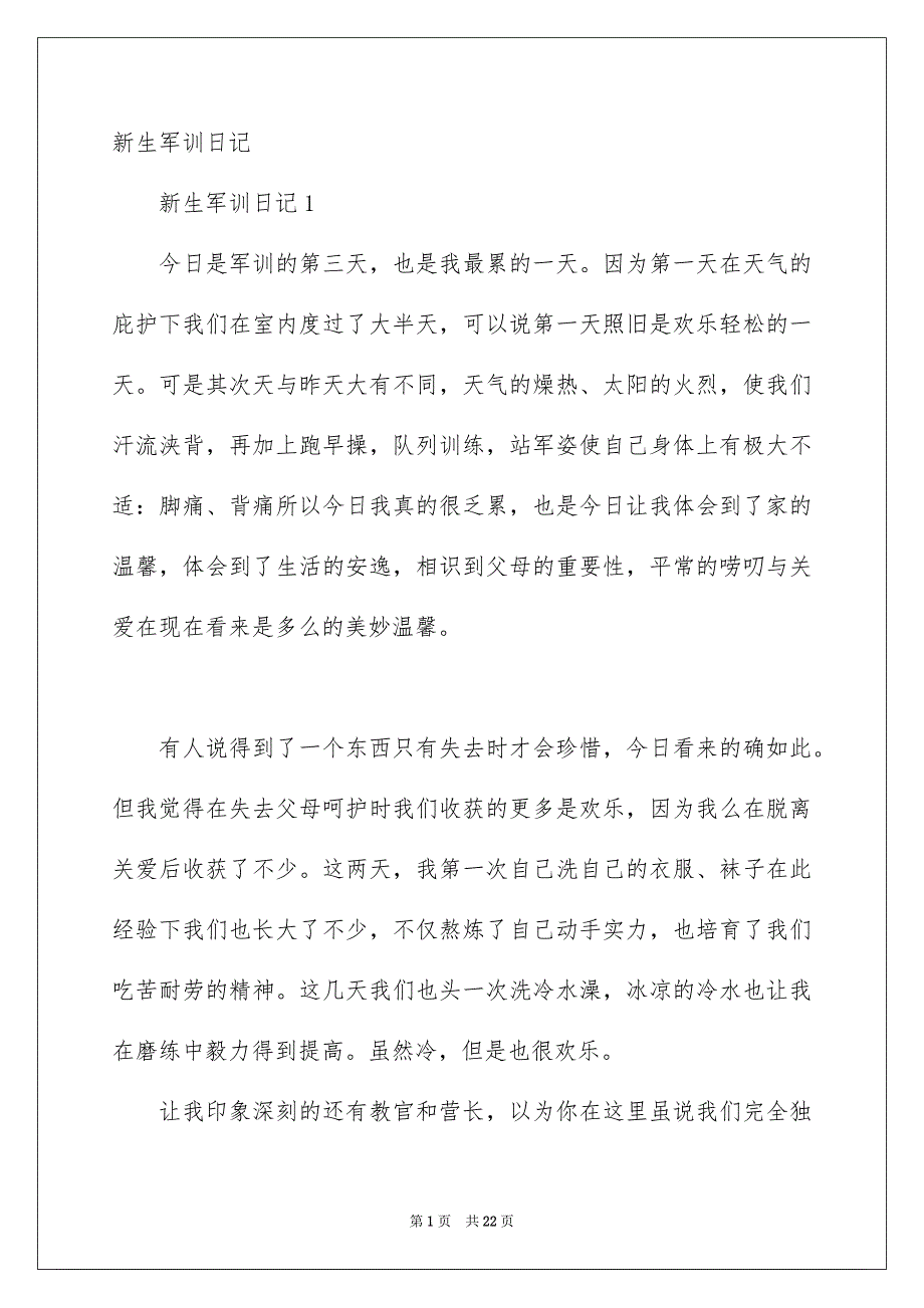 新生军训日记_第1页