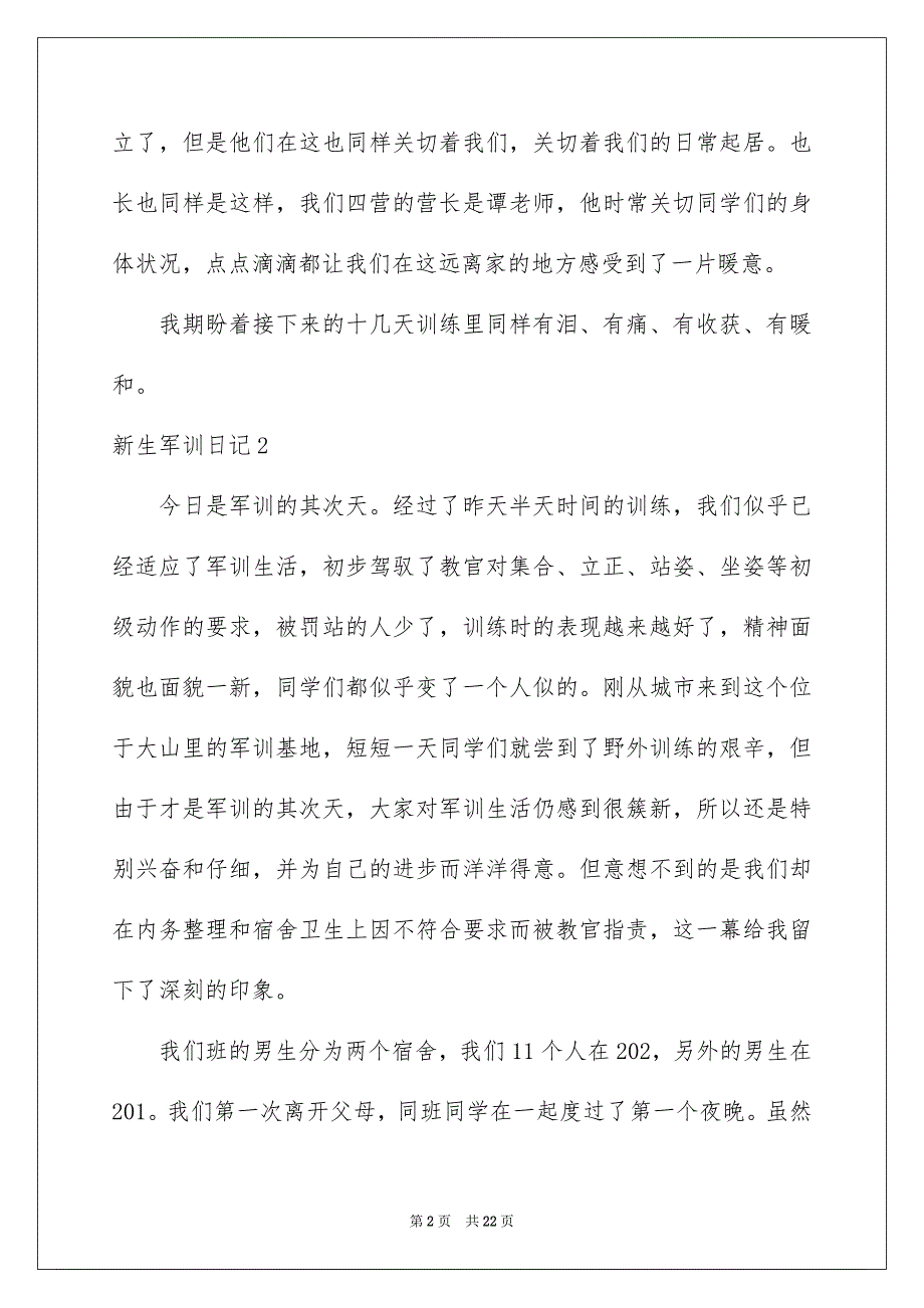 新生军训日记_第2页