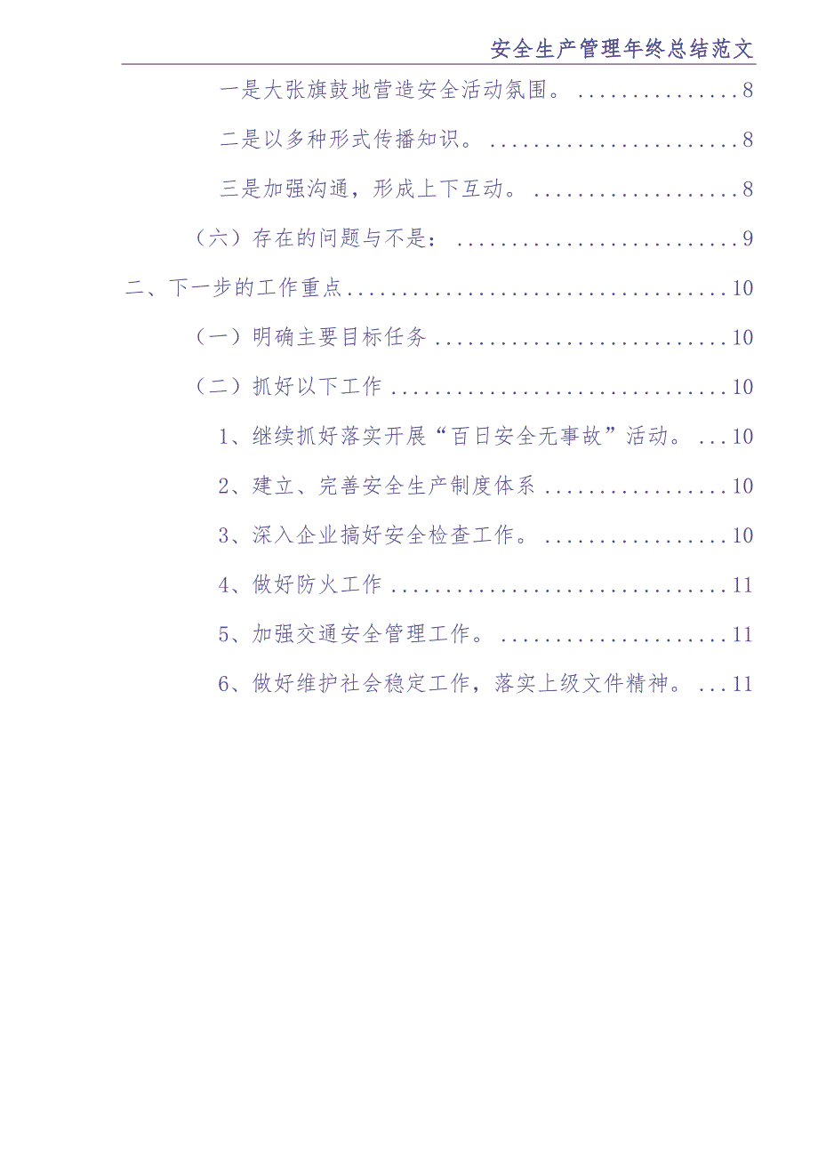 10-安全生产年终总结（天选打工人）.docx_第2页