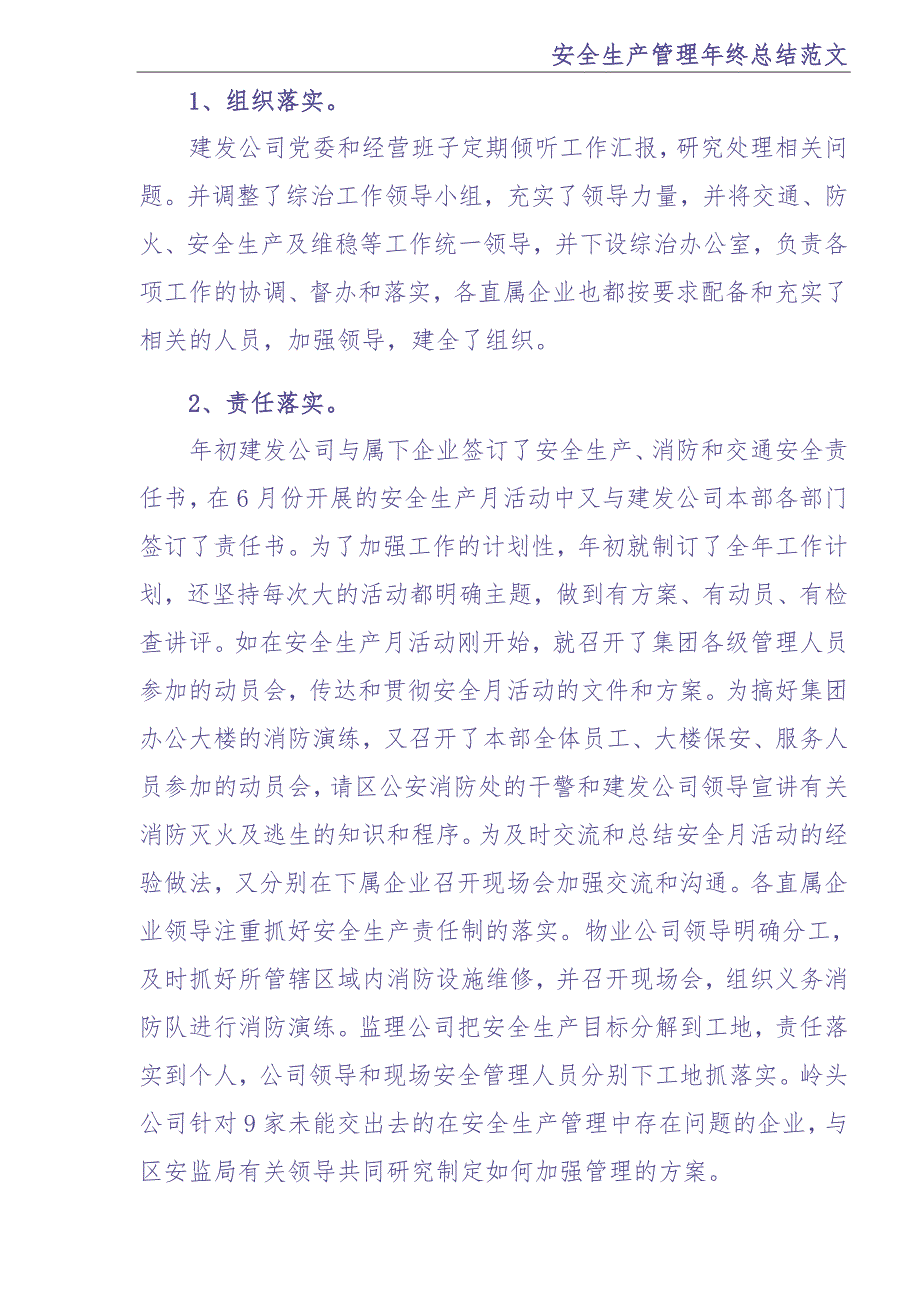 10-安全生产年终总结（天选打工人）.docx_第4页