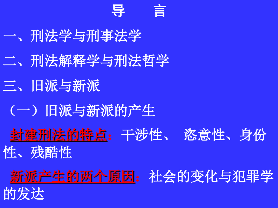 张明楷刑法总论讲义_第2页