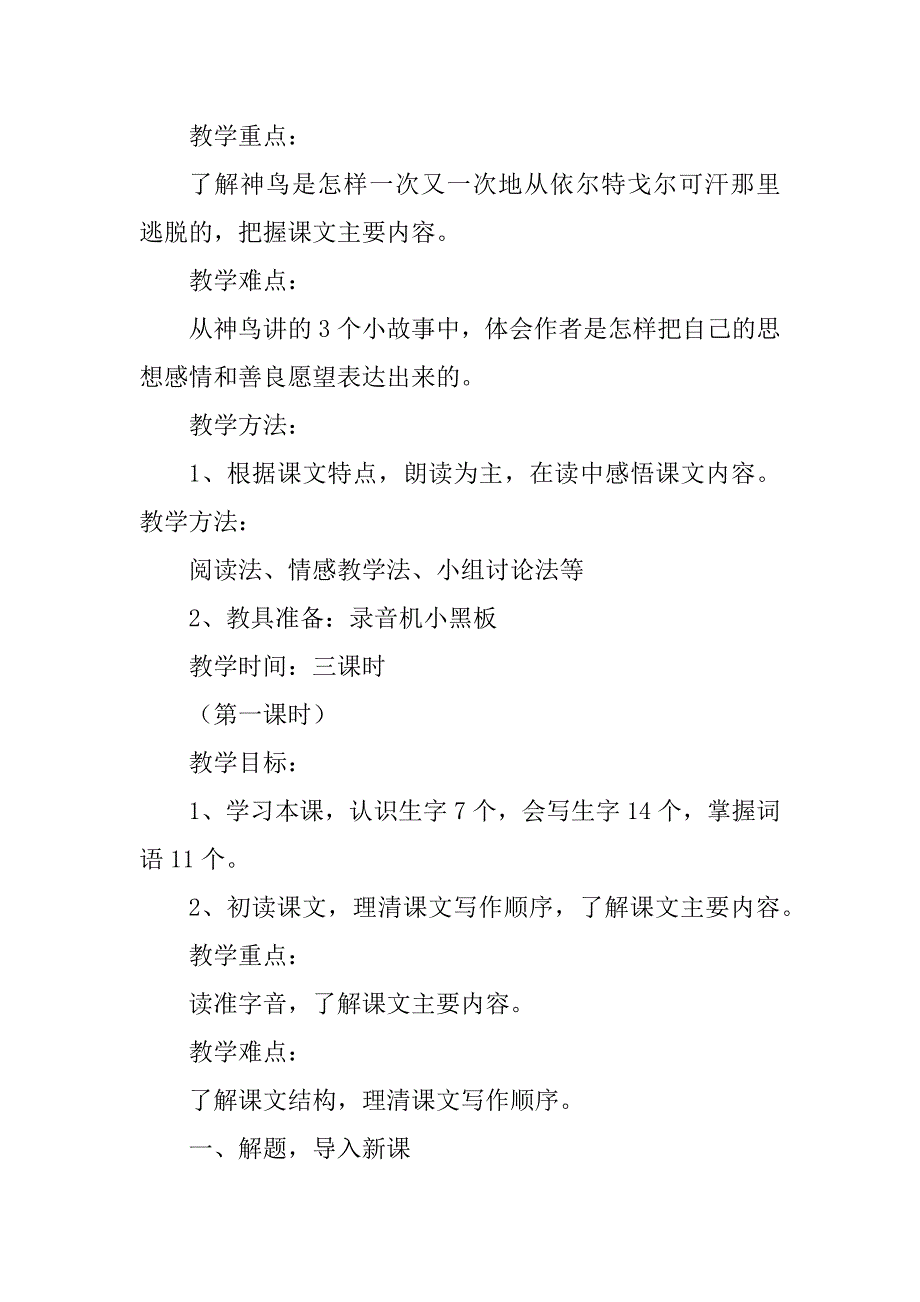 2023年神鸟教学设计说明_第2页