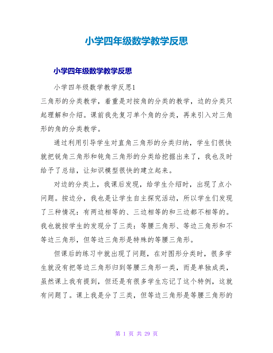 小学四年级数学教学反思.doc_第1页