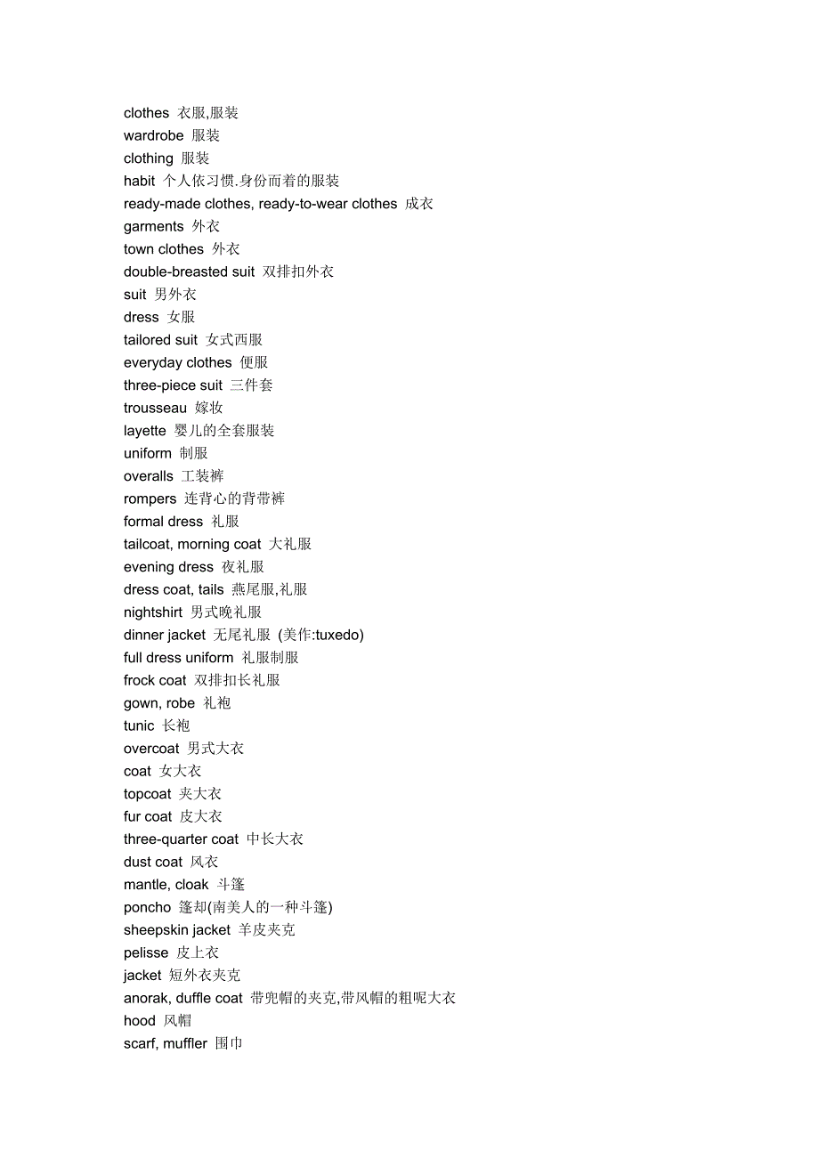 (精品)服装类 词汇_第1页