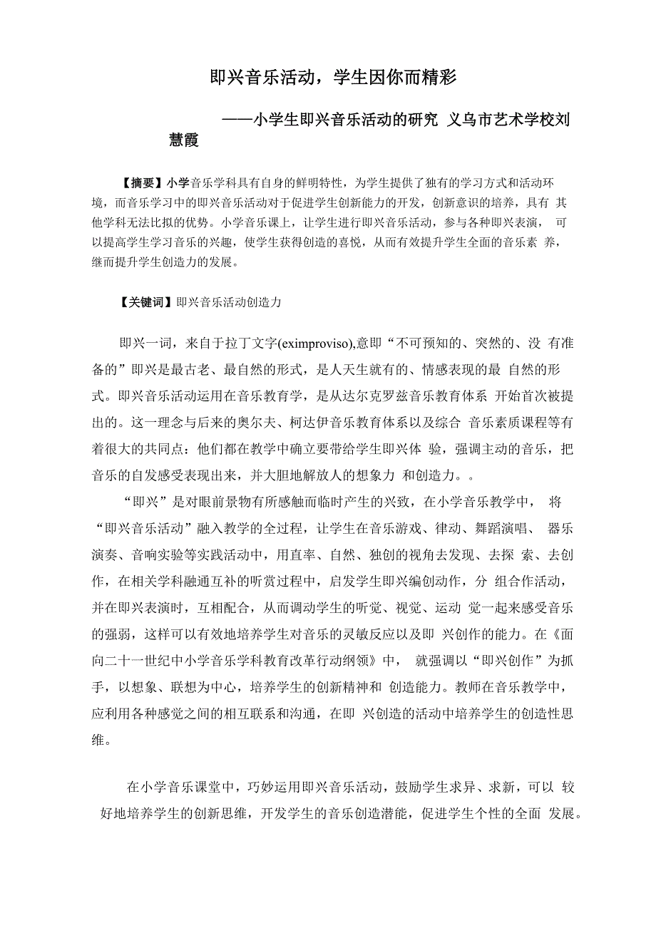 即兴音乐活动学生因你而精彩_第1页
