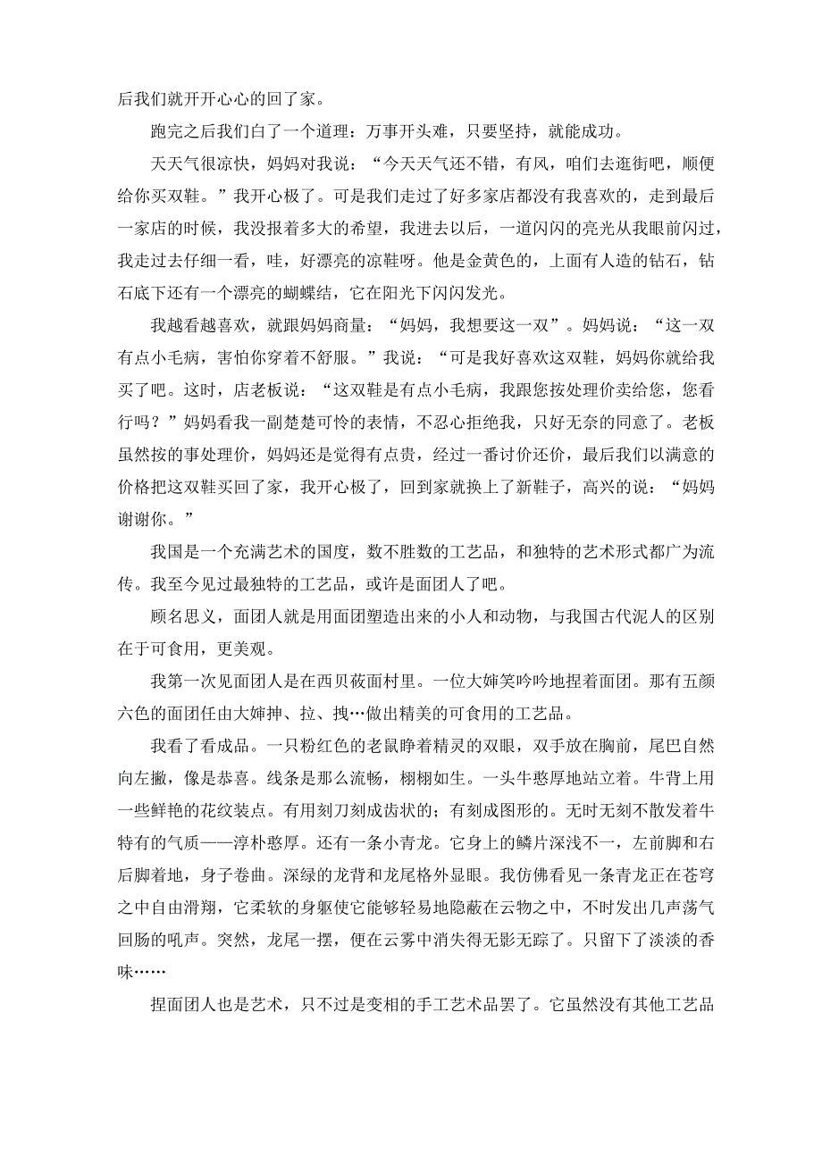 整个校园沉浸在一片喜悦中……范文精选_第4页