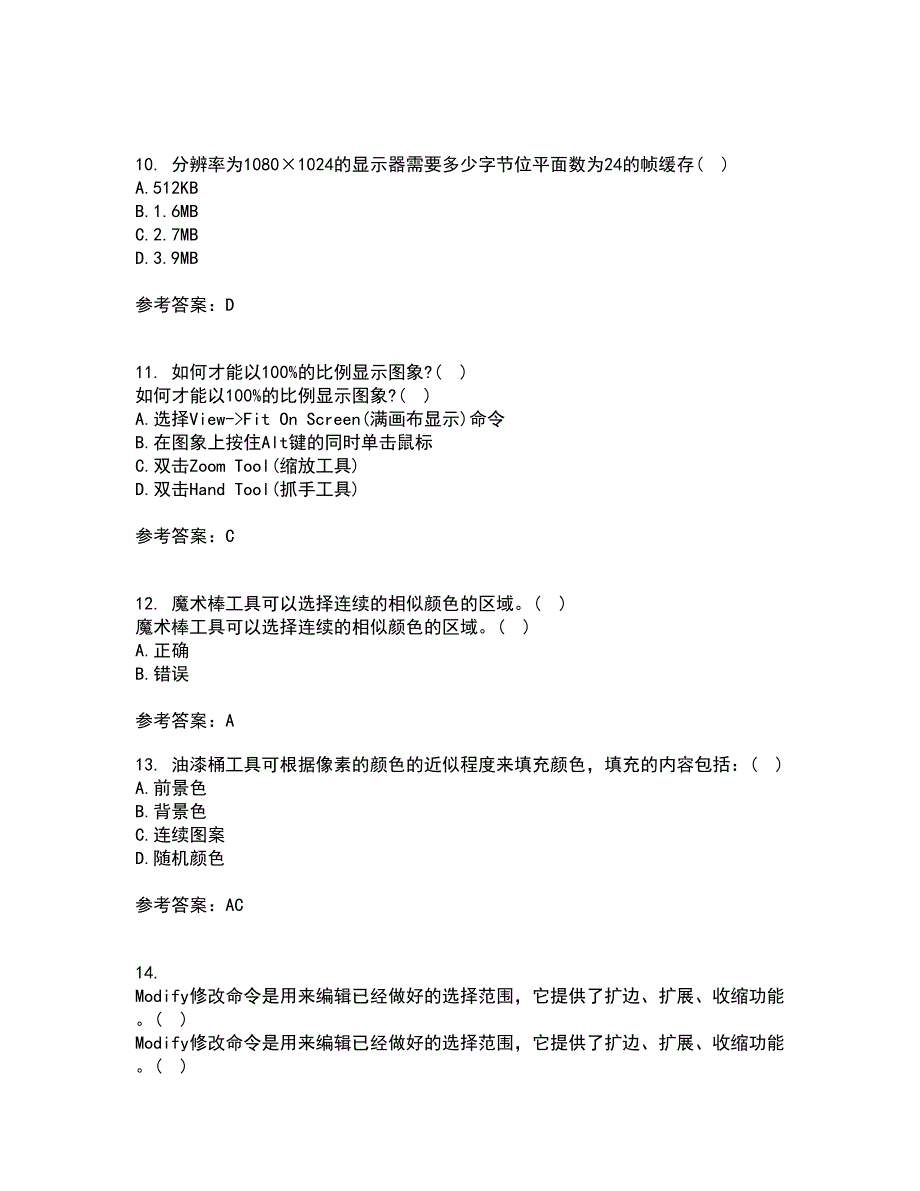 南开大学21秋《平面设计方法与技术》在线作业三答案参考8_第3页