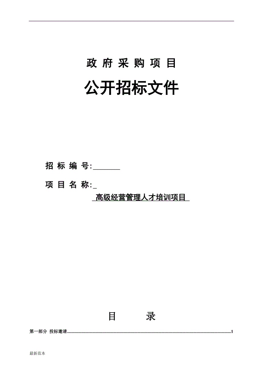 培训招标文件_第1页