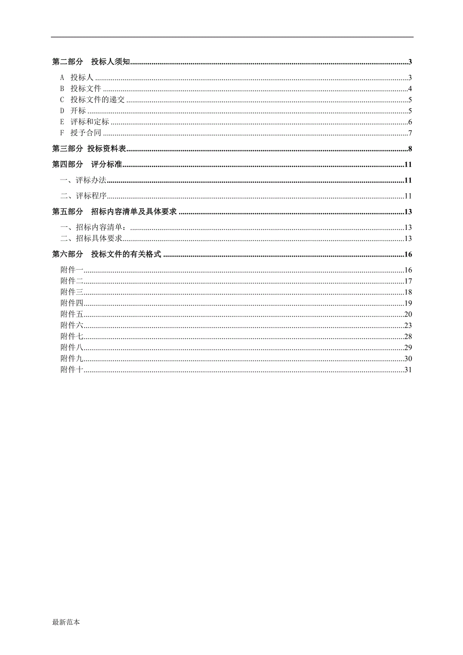 培训招标文件_第2页