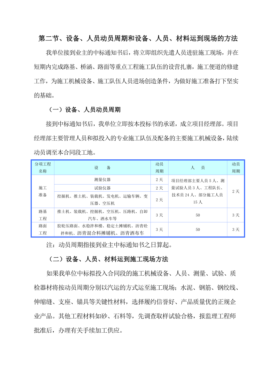 路基土石方涵洞路面防护及排水工程技术标.doc_第2页