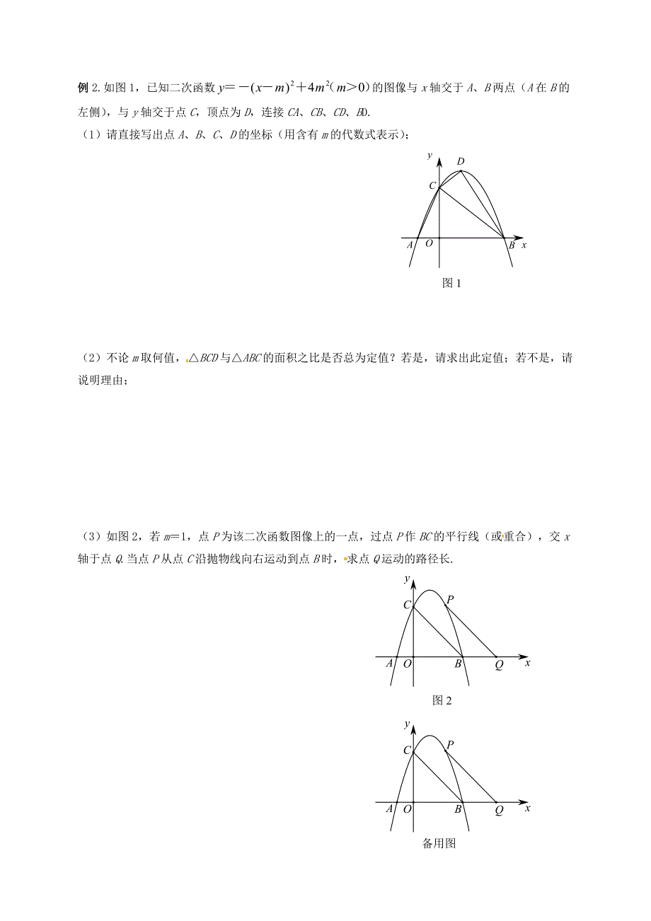 【最新版】江苏省扬州市高邮市车逻镇 中考数学一轮复习第39课时二次函数专题复习课导学案_第3页