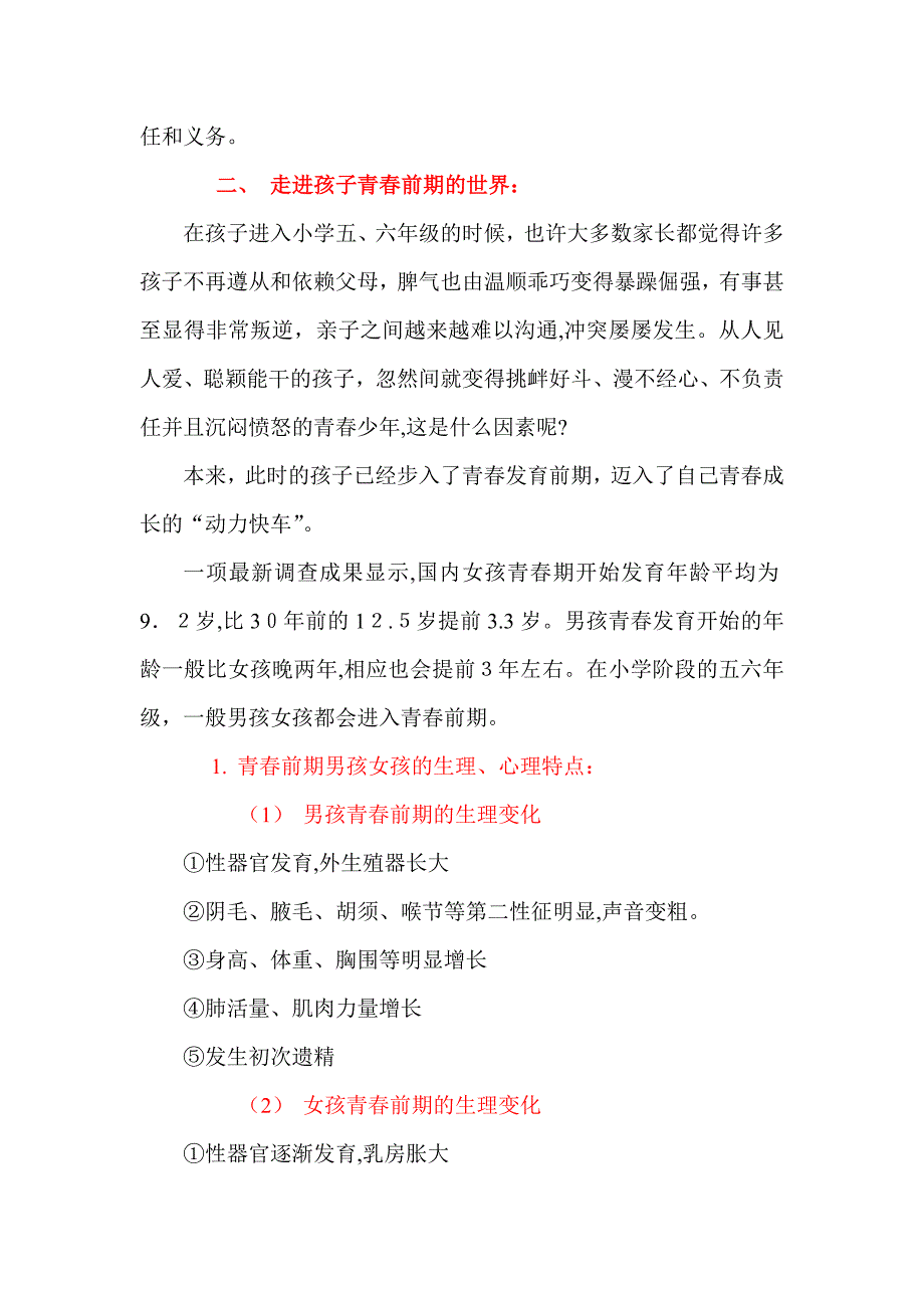 关注孩子青春前期-引导孩子健康成长_第3页