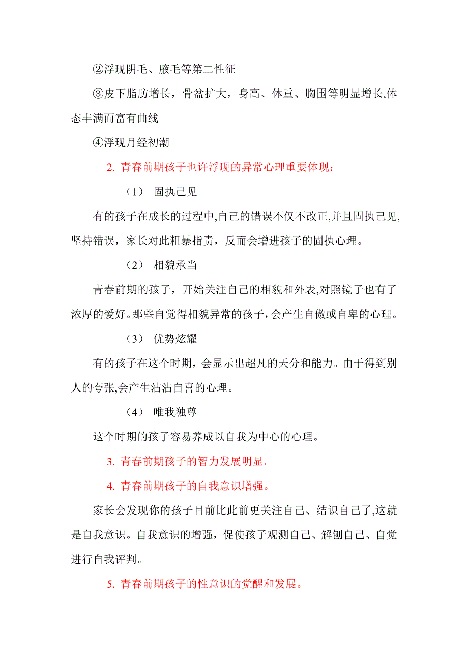 关注孩子青春前期-引导孩子健康成长_第4页