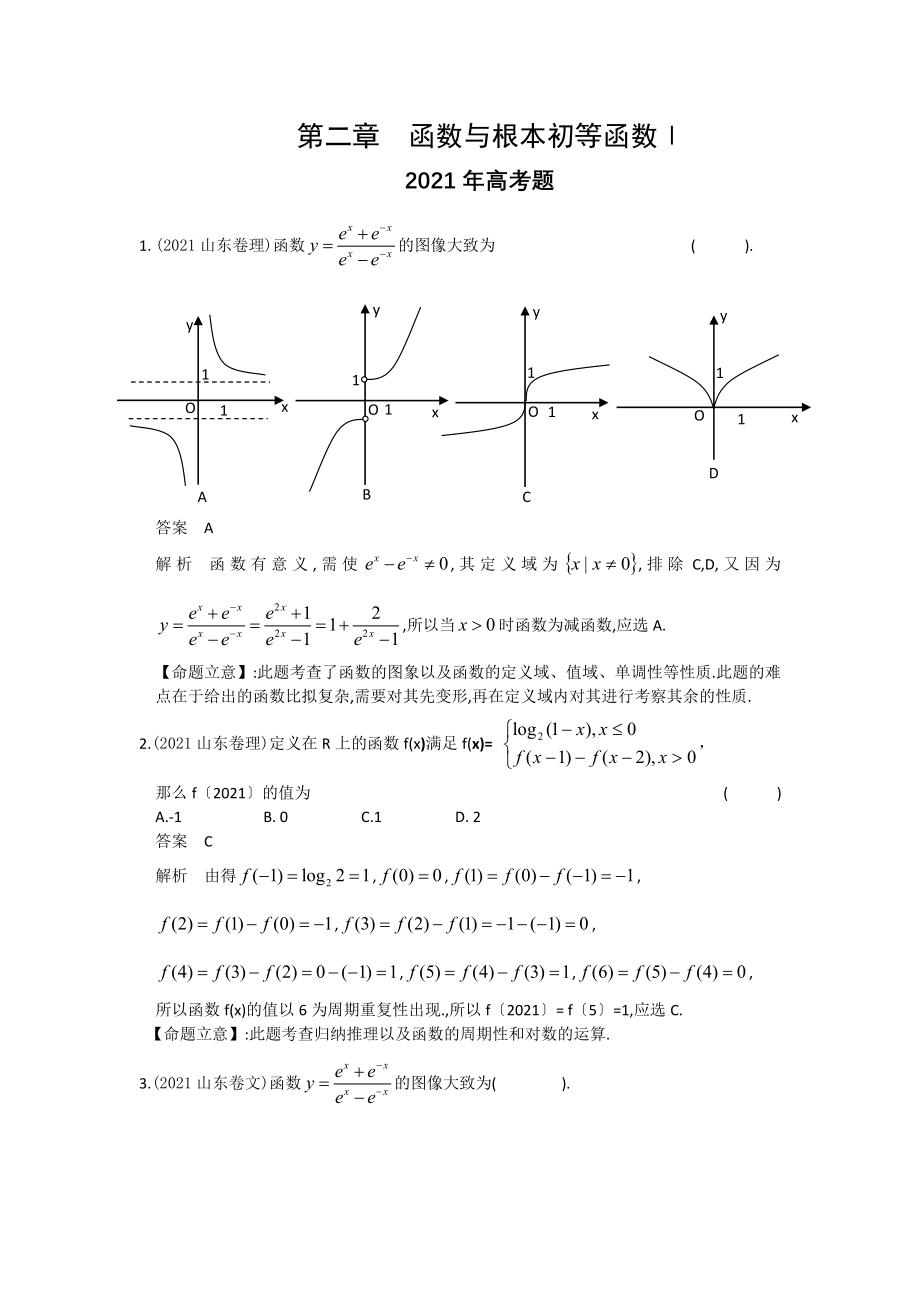 -高考数学试题汇编及高考模拟试题汇编---函数与基本初等函数Ⅰ(60页)_第1页