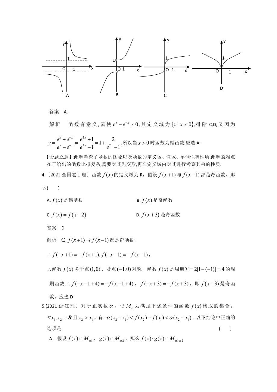 -高考数学试题汇编及高考模拟试题汇编---函数与基本初等函数Ⅰ(60页)_第2页