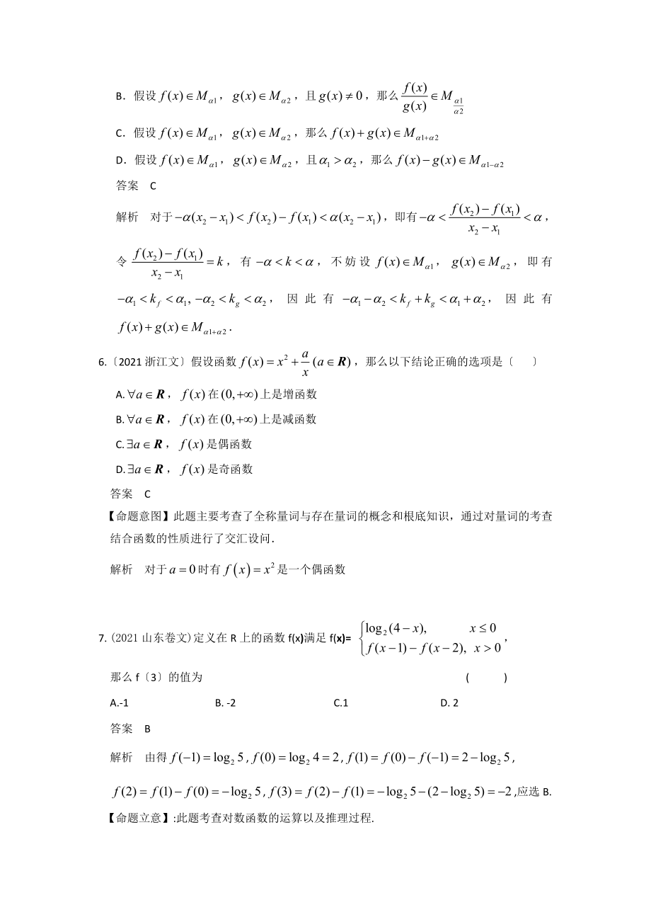 -高考数学试题汇编及高考模拟试题汇编---函数与基本初等函数Ⅰ(60页)_第3页