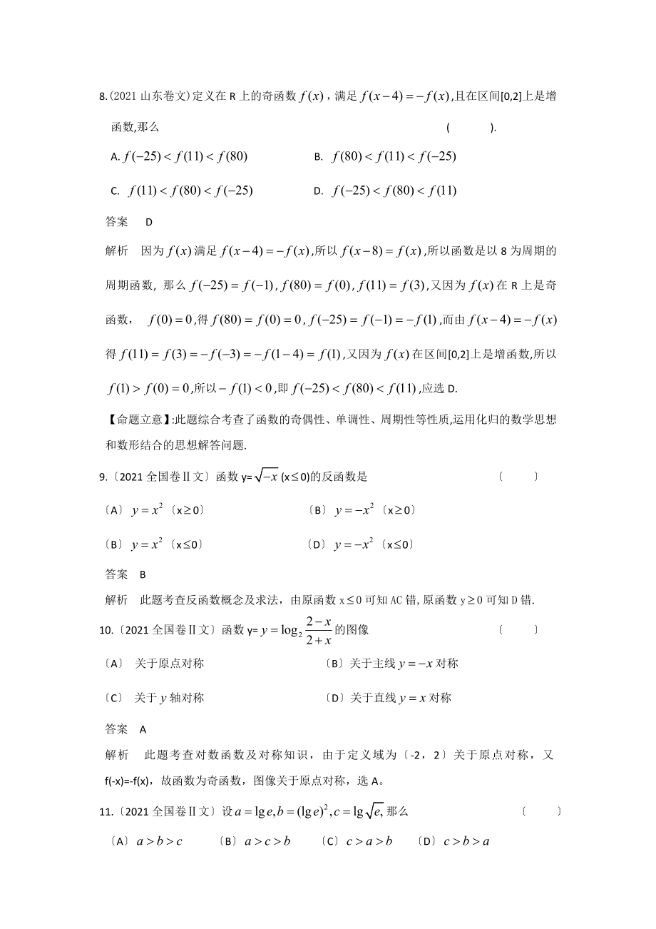 -高考数学试题汇编及高考模拟试题汇编---函数与基本初等函数Ⅰ(60页)_第4页