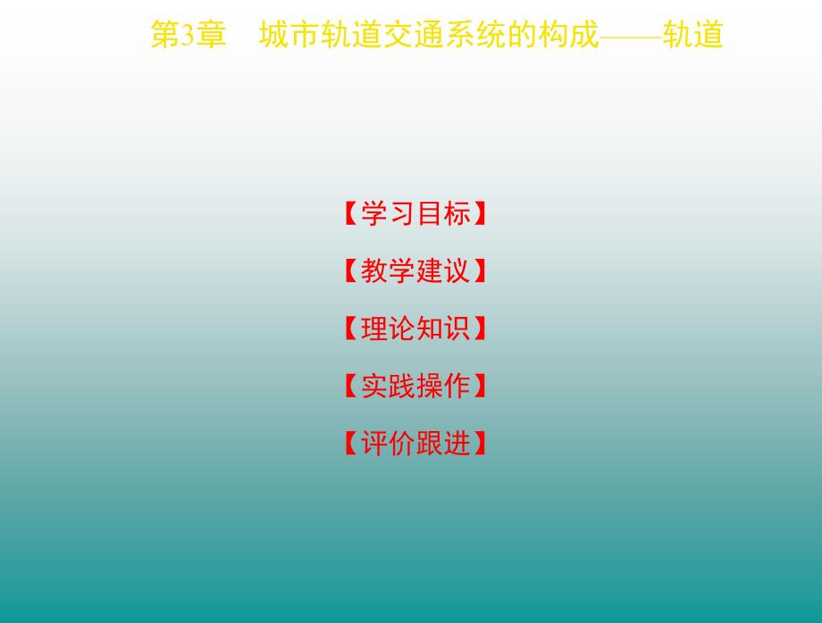 城市轨道交通系统的构成——轨道PPT课件02_第2页