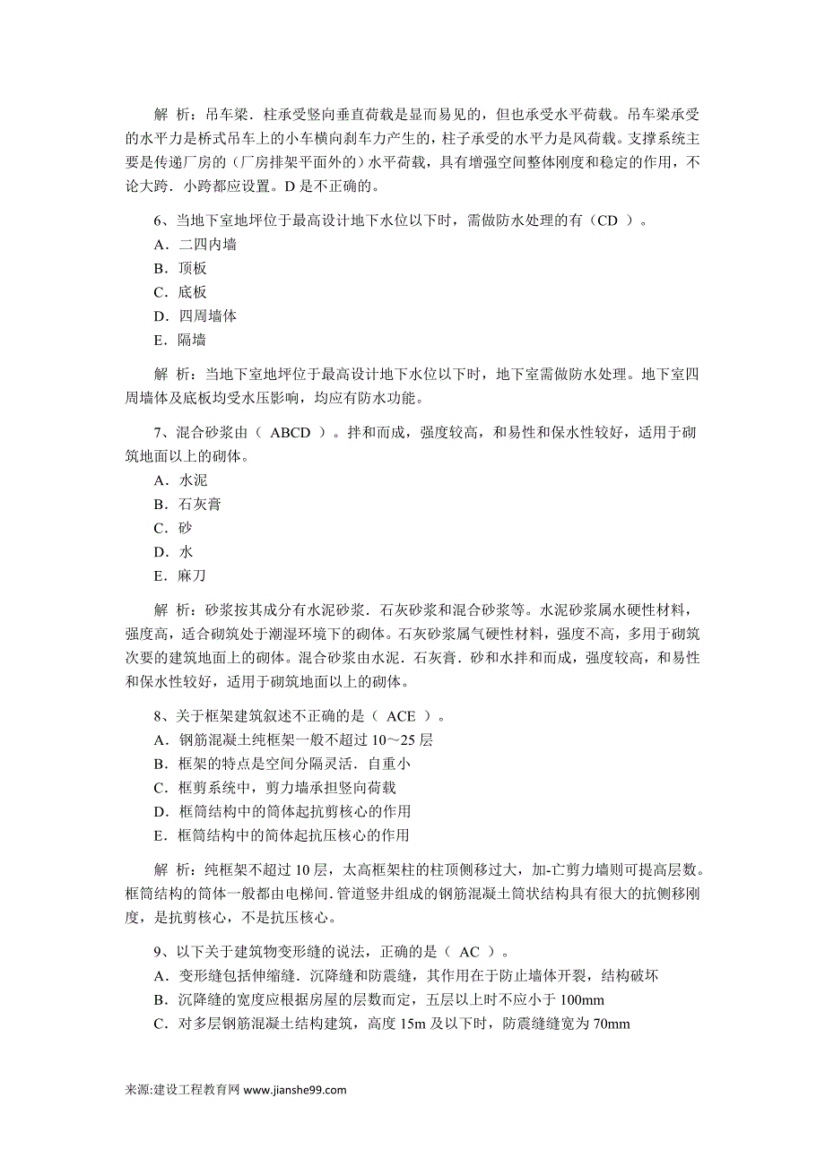 e造价工程师考试技术与计量土建练习题_第2页