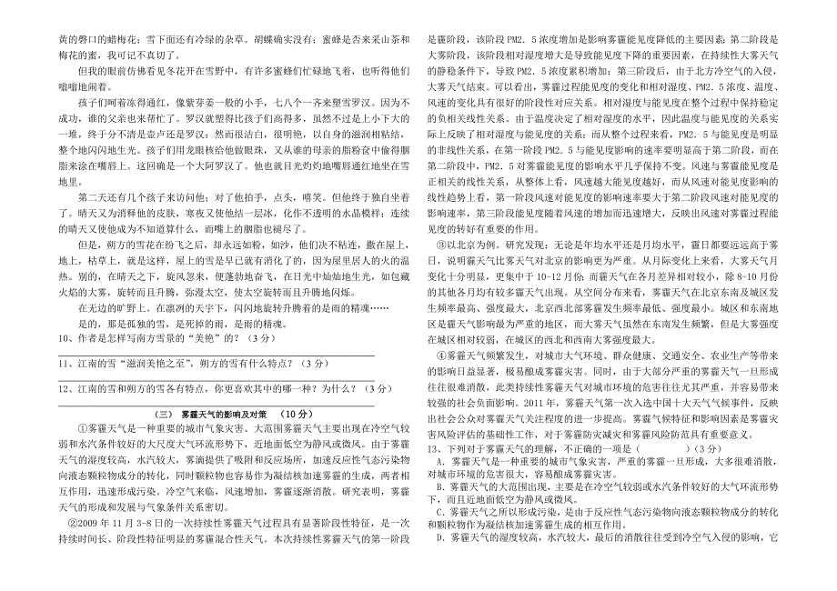 八年级语文期中试卷_第2页