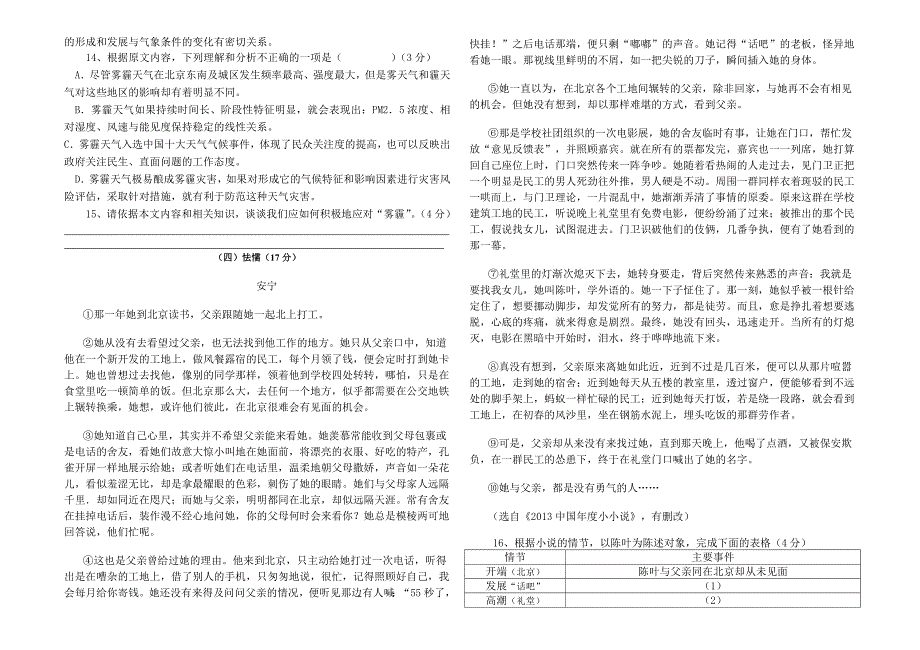 八年级语文期中试卷_第3页