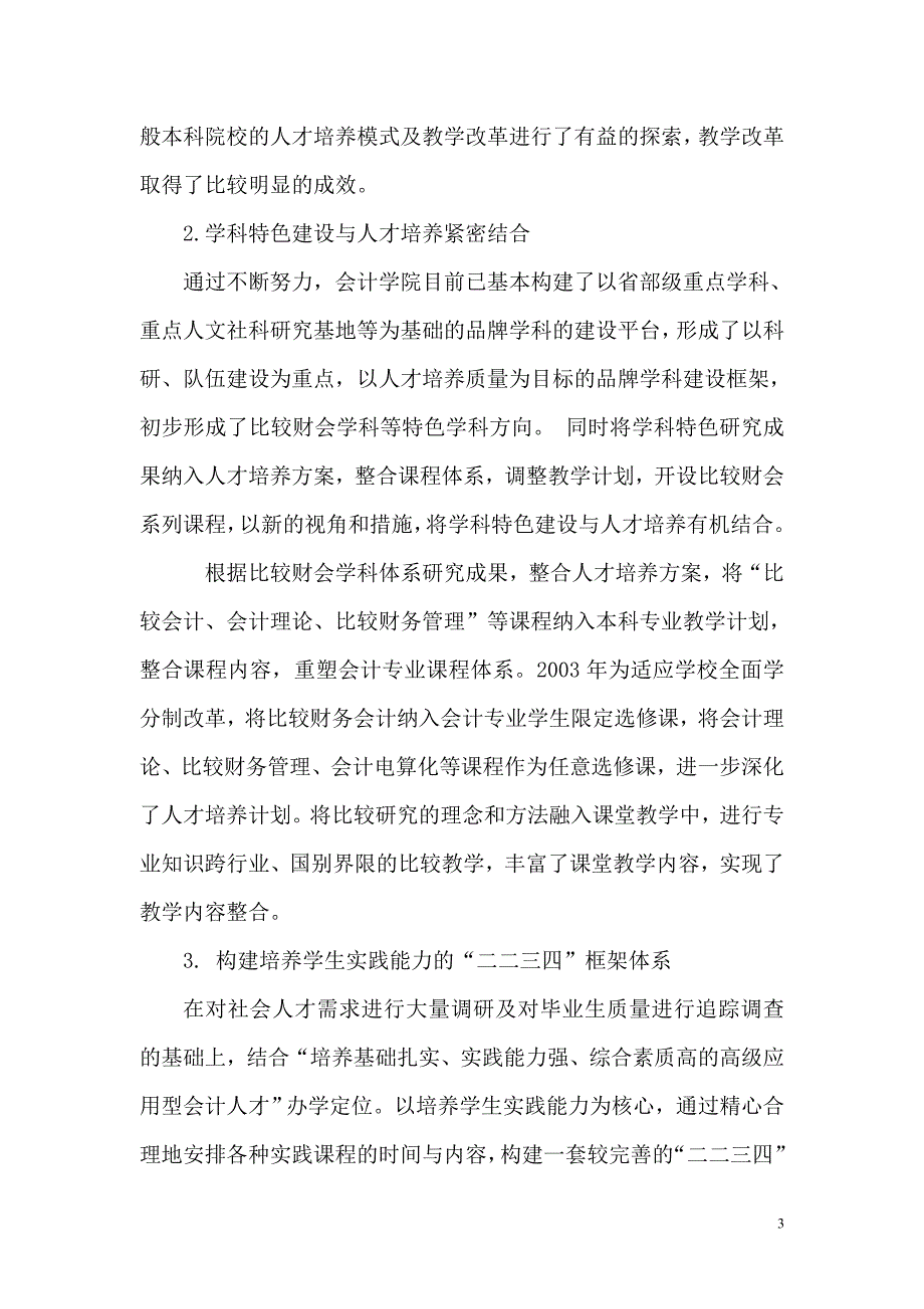 八年级会计学院本科教学水平评估汇报材料_第3页