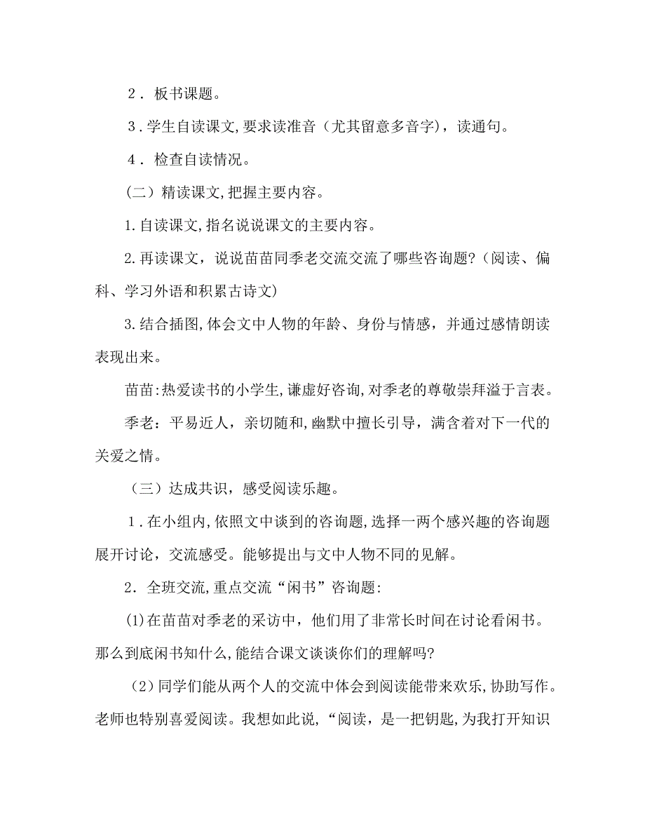 教案人教版五年级上册语文2.小苗与大树的对话教学设计二_第2页