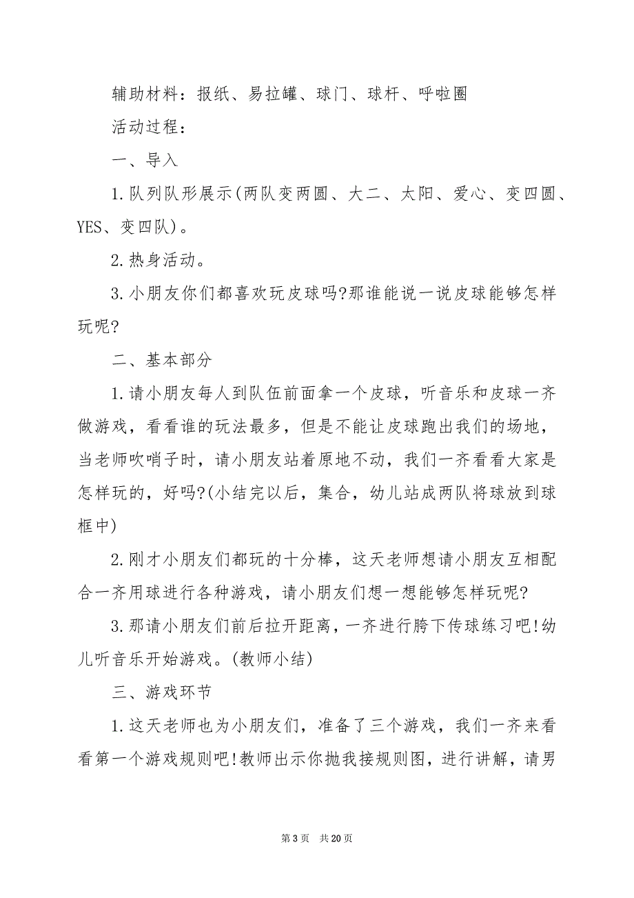 2024年趣味户外游戏活动方案简单_第3页