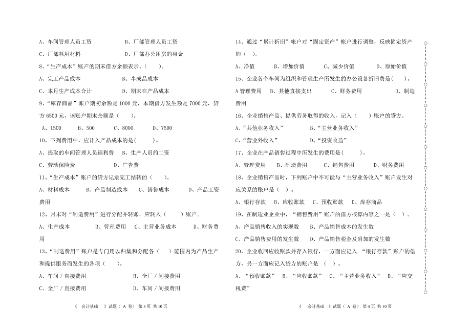 会计基础试题 - 副本.doc_第2页