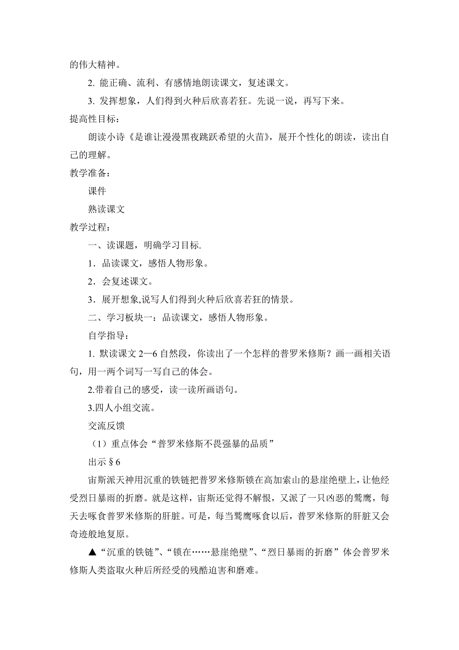 14普罗米修斯盗火.doc_第4页