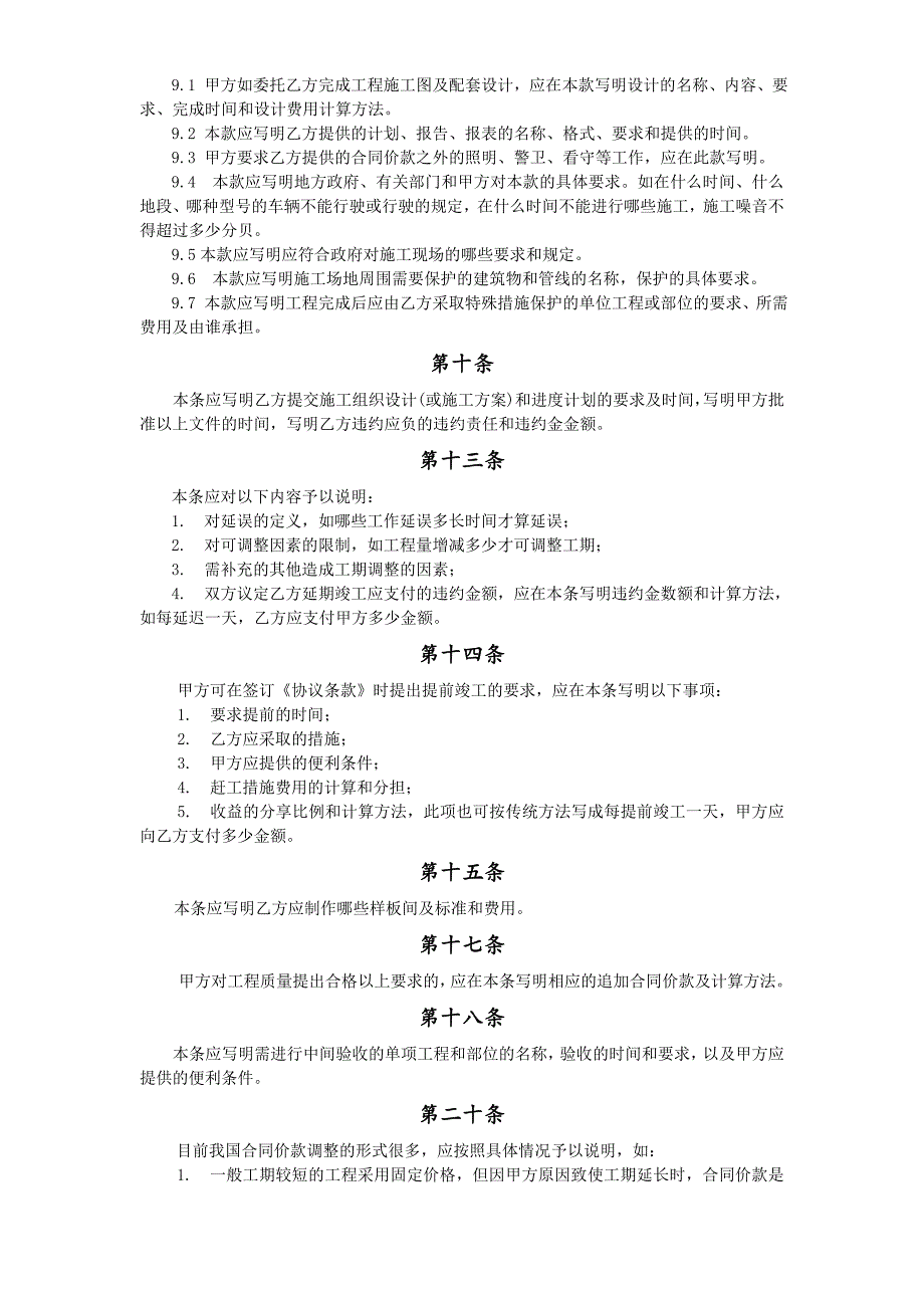 建筑装饰工程施工合同(甲种本)示范文本使用说明_第3页