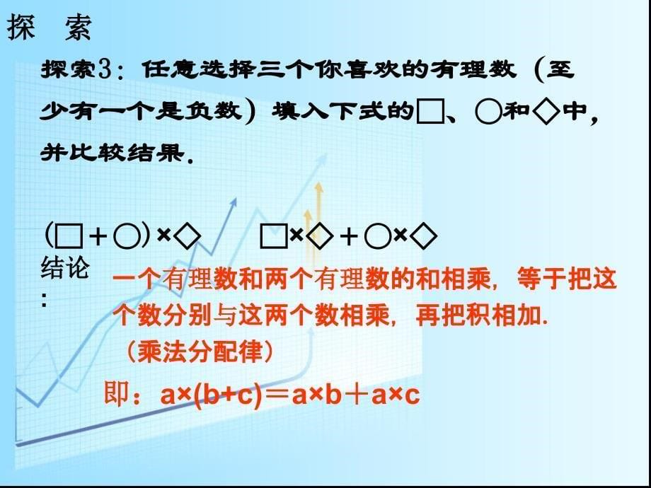 湘教版七年级数学上册《151有理数的乘法》第二课时_第5页