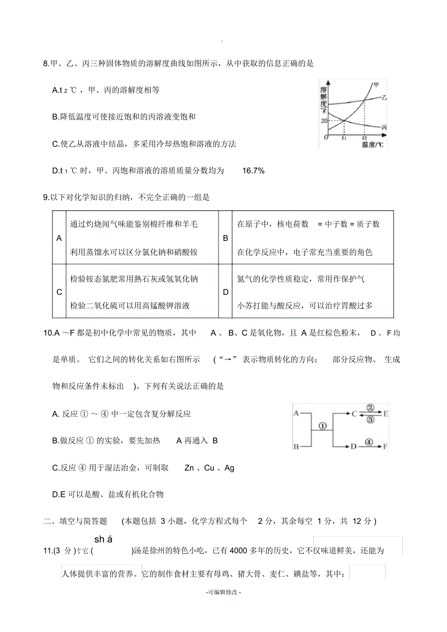 徐州市中考模拟化学试题_第3页