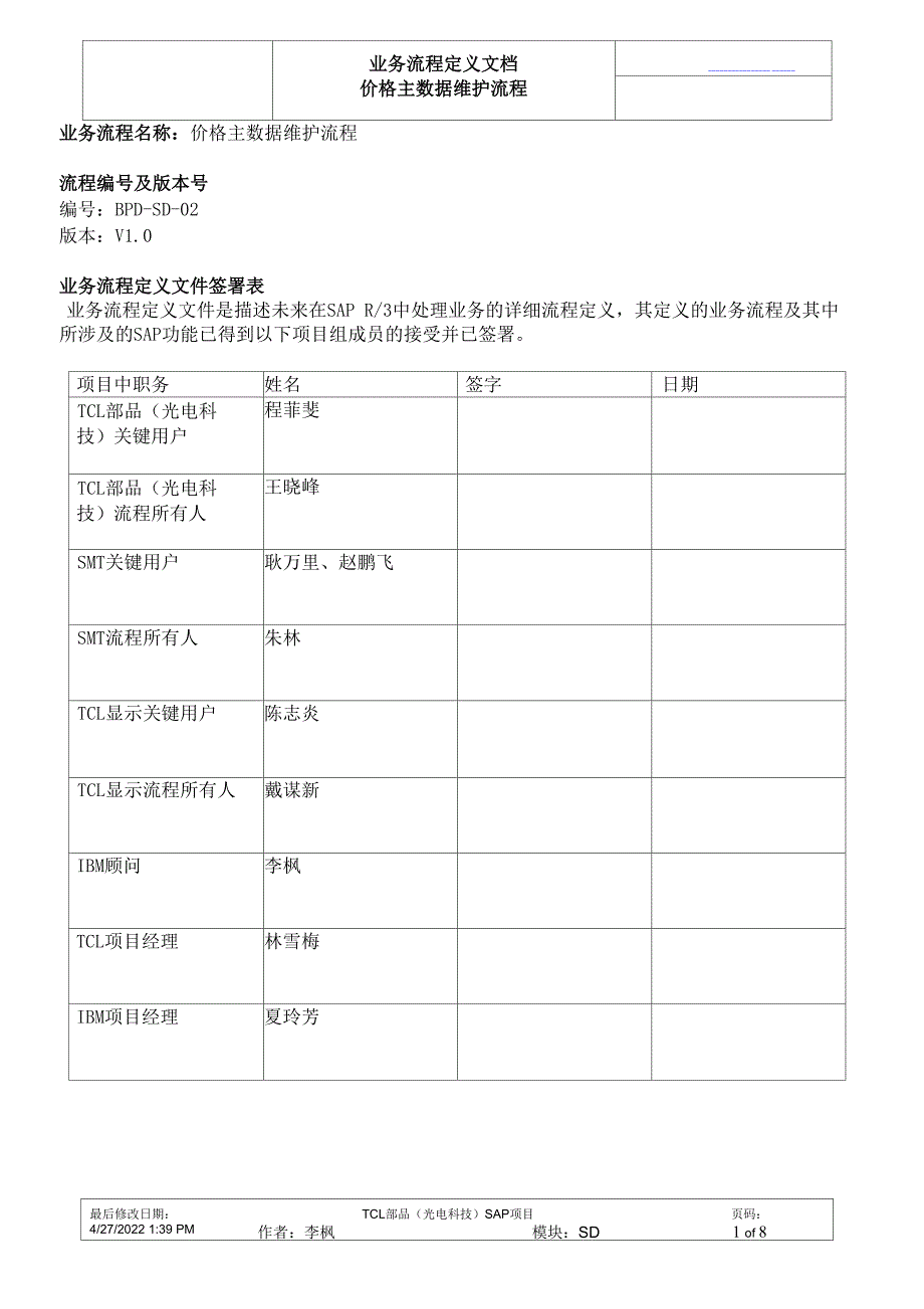 SAP-价格主数据维护流程-V1[1]0_第1页