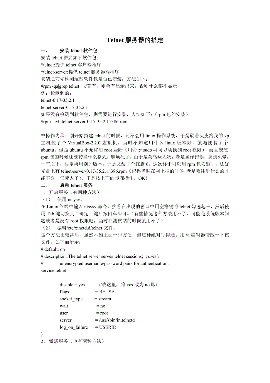 红旗6下telnet的搭建.doc_第1页