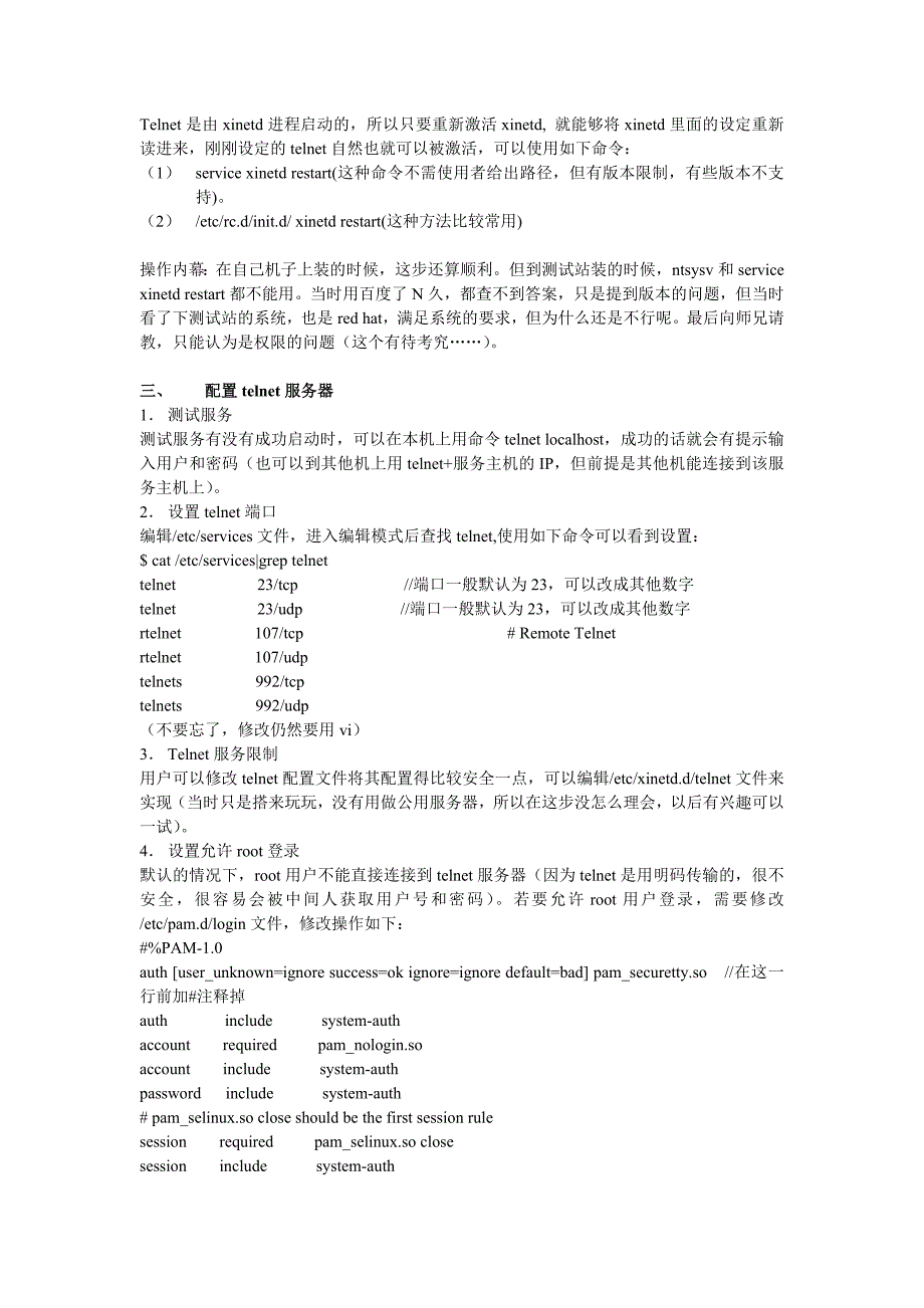 红旗6下telnet的搭建.doc_第2页