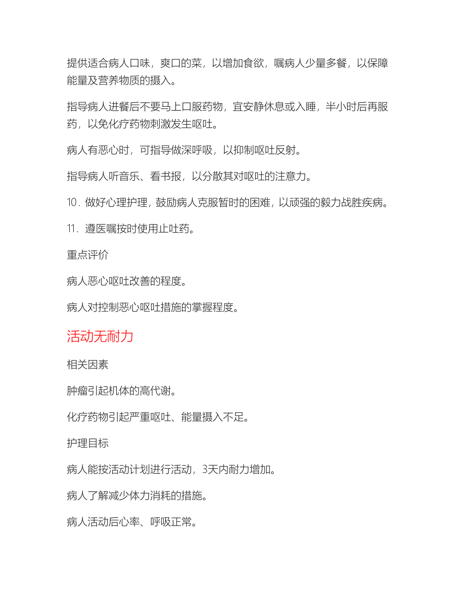 恶性肿瘤化疗病人护理计划_第2页