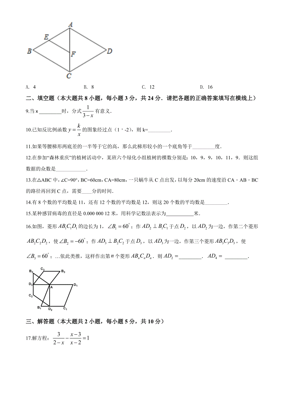 【精品】人教版数学八年级下册期末考试卷及答案解析_第2页