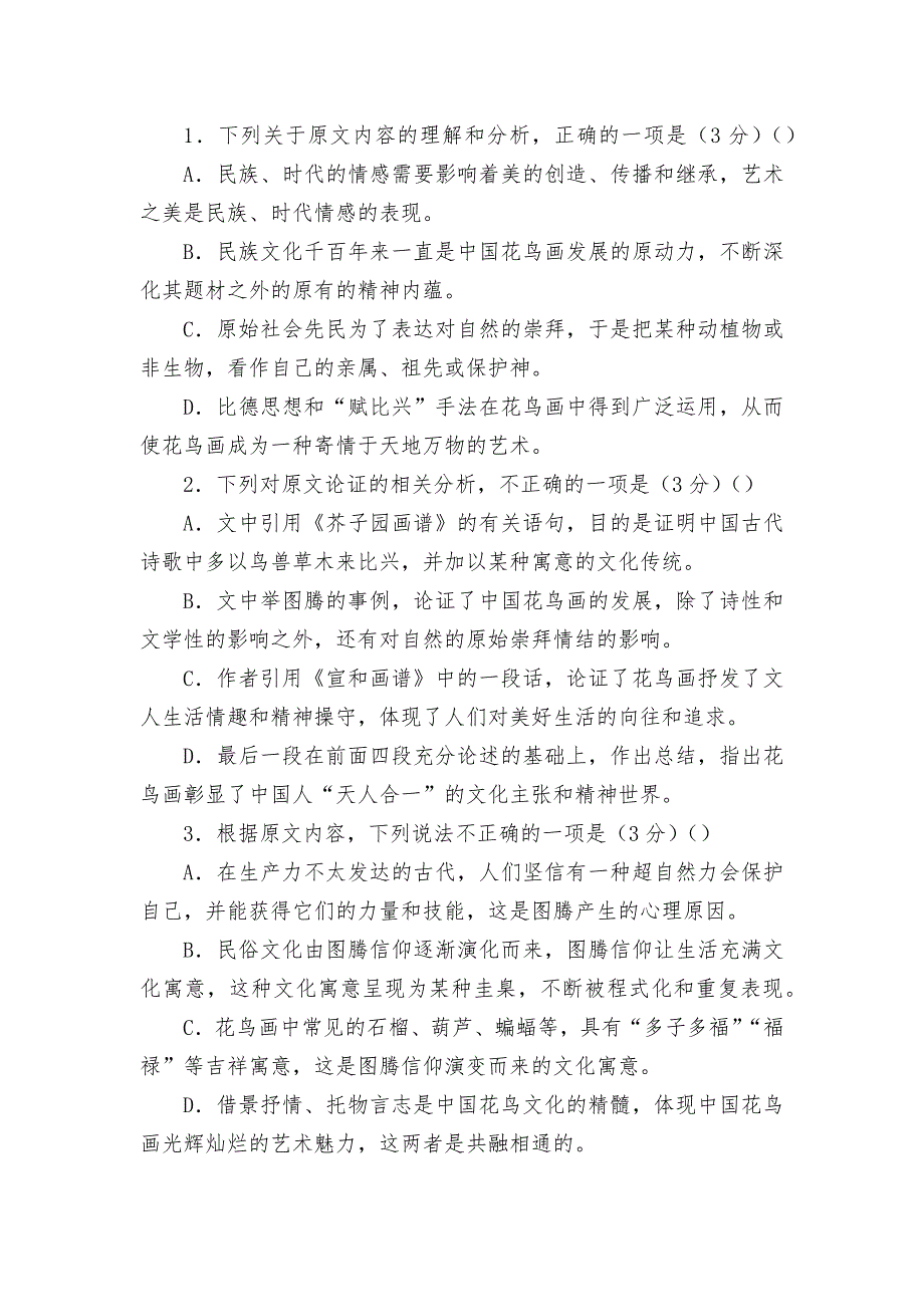 江苏省海安市南莫中学2021-2022学年高二上学期第一次月考备考金卷A卷语文试题 -- 苏教版高二_第3页