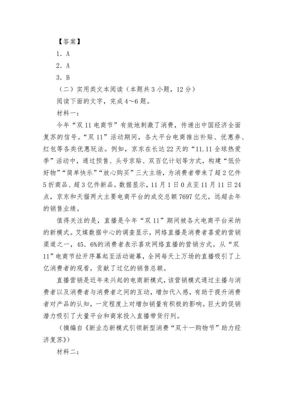 江苏省海安市南莫中学2021-2022学年高二上学期第一次月考备考金卷A卷语文试题 -- 苏教版高二_第4页