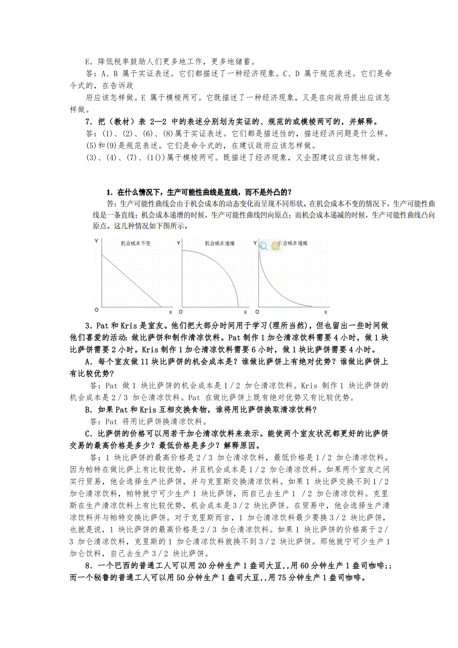 微经课后练习.doc_第3页