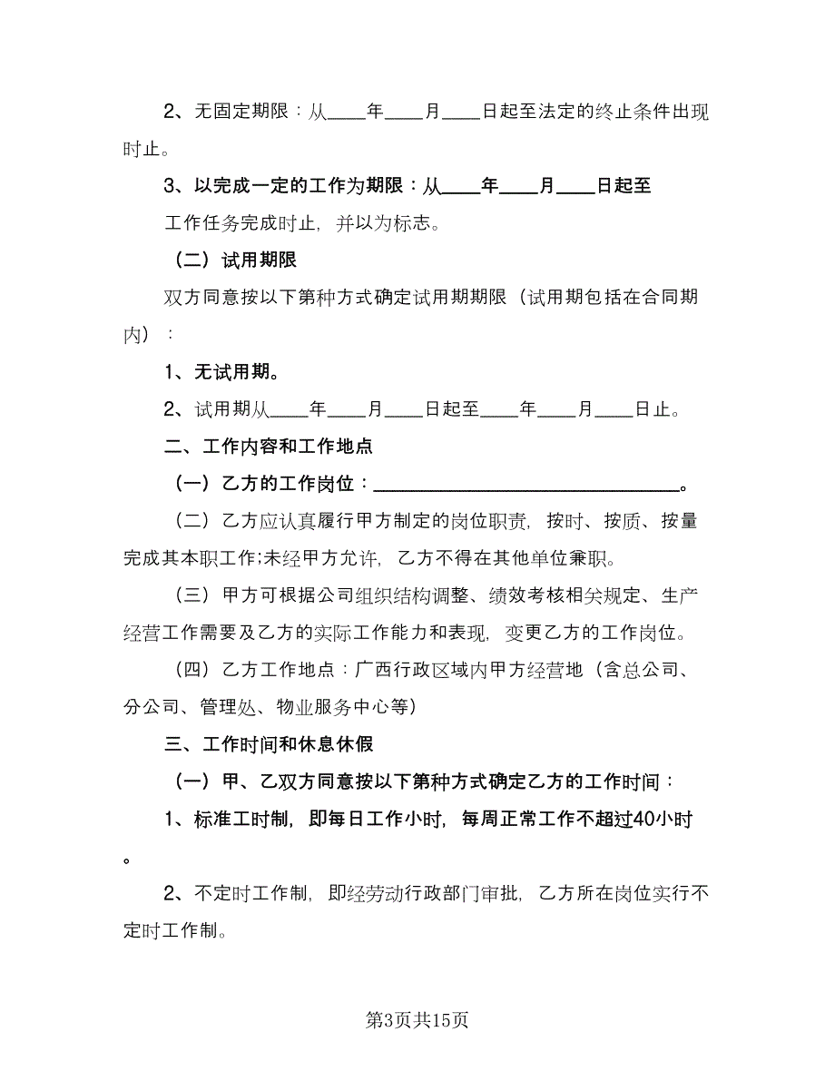 正式劳务合同范文（四篇）.doc_第3页