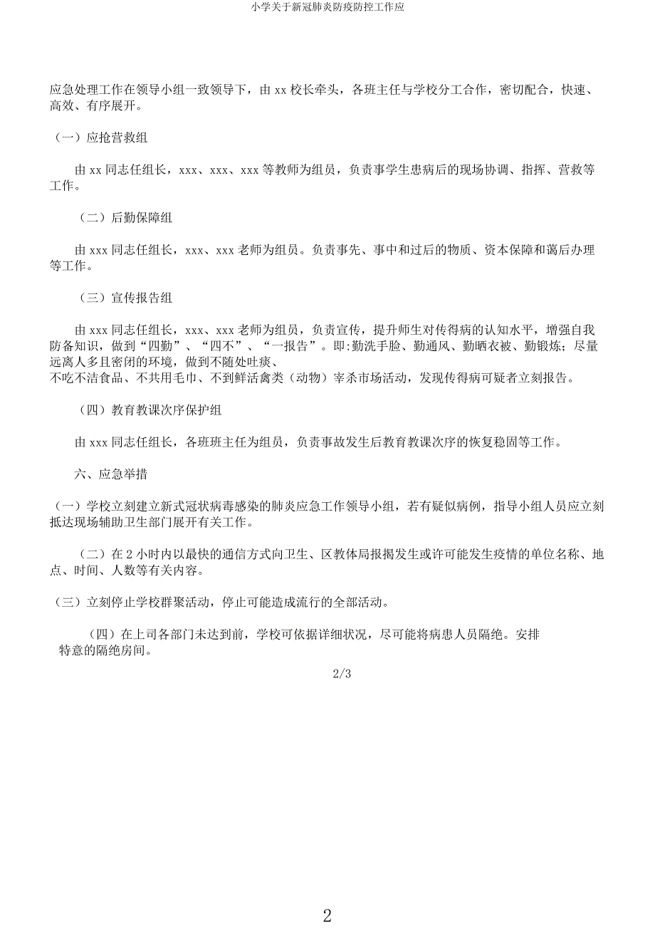 小学关于新冠肺炎防疫防控工作应.docx_第2页