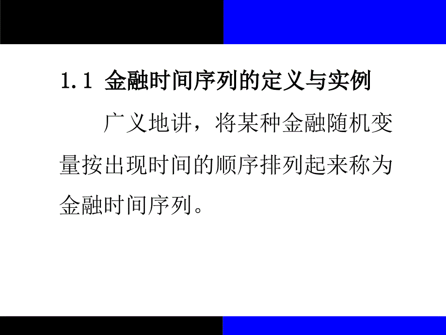 金融计量学张成思Lectu优秀课件_第4页