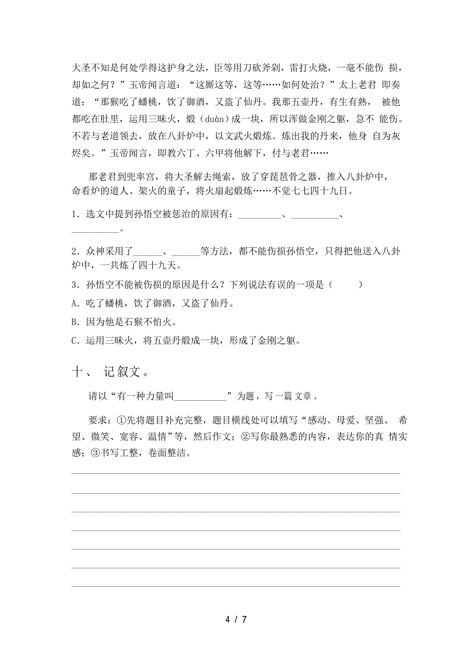 2021年部编人教版五年级下册语文二单元试卷(一套)_第4页