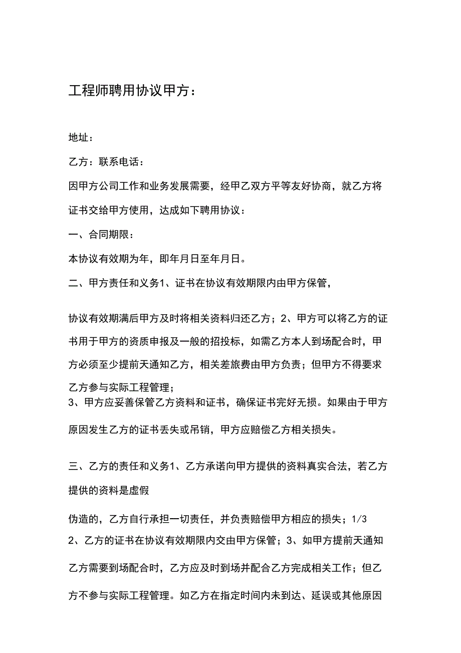 工程师挂靠协议_第1页