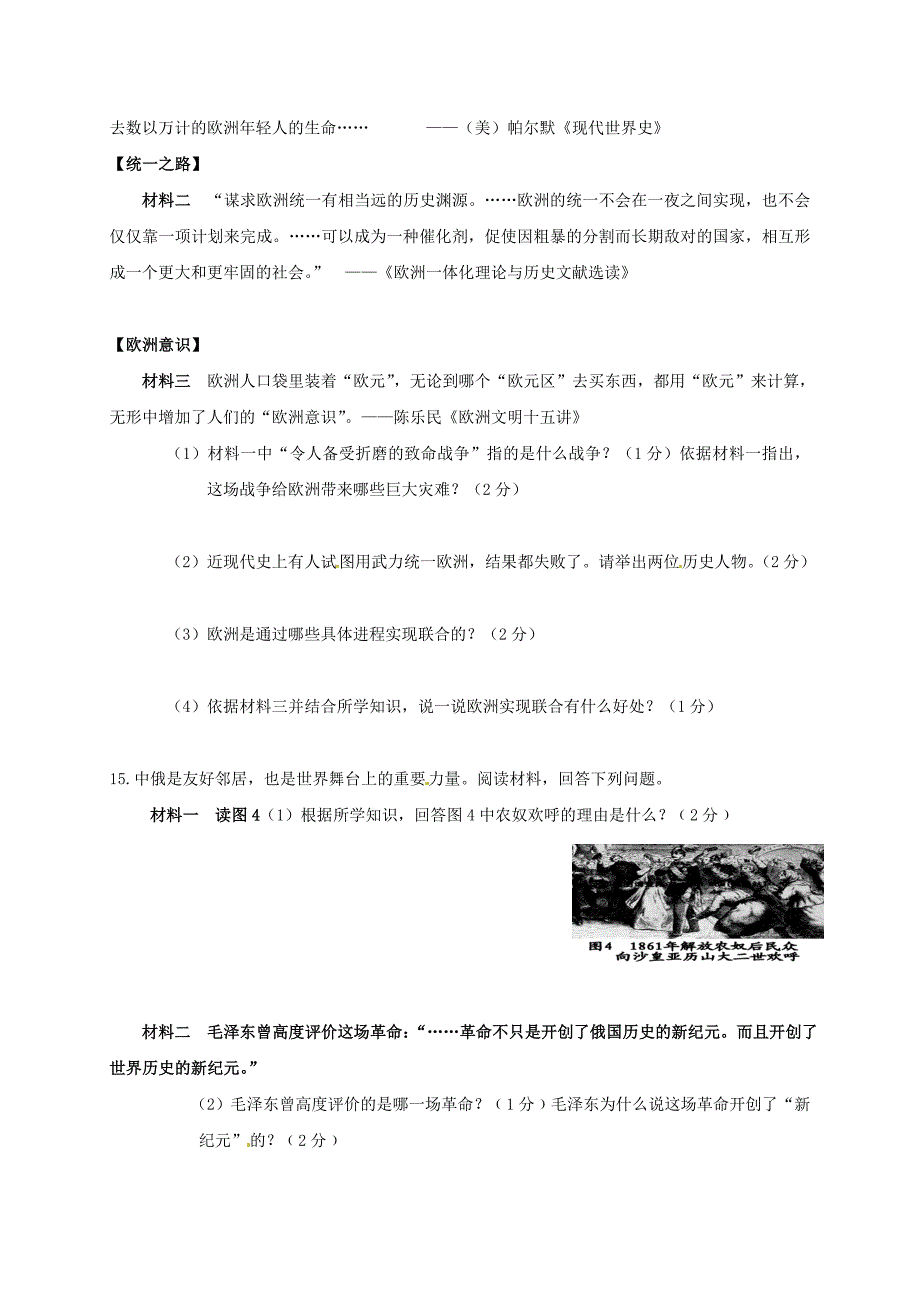 九年级历史上学期第二次月考试题_第3页