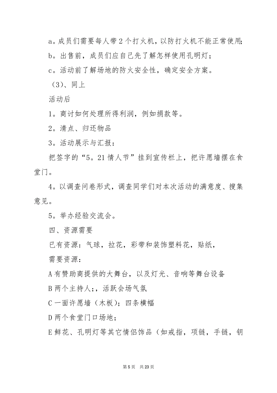 2024年七夕节营销策划方案活动_第5页