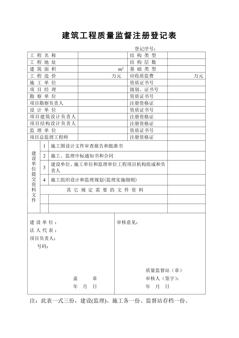 备案表格优质资料_第2页